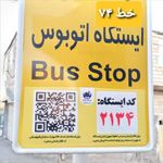 ایستگاه اتوبوس سپاه 22