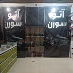 داروخانه اتومبیل