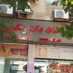دکتر زنگویی