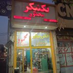 گروه تولیدی تی سان