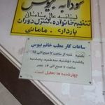 دکتر بیوس