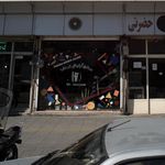 سالن آرایش تماشا