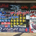 باطری سازی