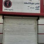 باشگاه پرورش اندام جوان