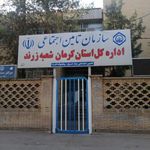 سازمان تامین اجتماعی