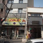 نانوایی بربری