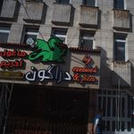 فست فود دراگون