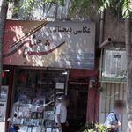 عکاسی دیجیتالی شباهنگ