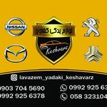 لوازم یدکی کشاورز