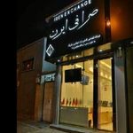 صرافی مجاز ایرن