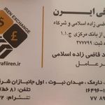 صرافی مجاز ایرن