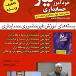 حساب اندیشان