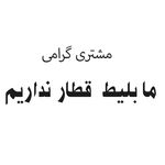 آژانس مسافرتی نقش لوتوس پارسیان (ویزا)