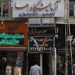 آزمایشگاه پاتوبیولوژی تات