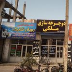 خدمات فنی اتومبیل شمس اصفهانی
