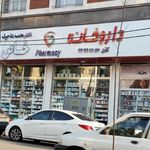 داروخانه