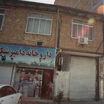 دامپزشکی دکتر اردشیری
