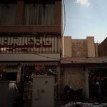 نانوایی محمد