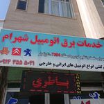 سیم کشی خودرو مهدی