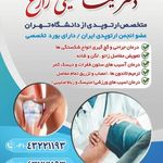 جراح ارتوپدی دکتر نیما حسینی زارع
