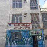 آموزشگاه زبان آتنا