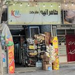 سوپر مارکت شبانه روزی تک مارکت