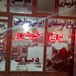 سیم کشی خودرو مهدی
