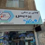کالای پزشکی پردیس