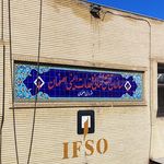 آتش نشانی و خدمات ایمنی