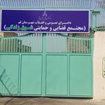 اداره کل بیمه سلامت استان قم