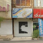 بوتیک مردانه قم بوتیک