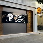 استودیو عکاسی پیکسل