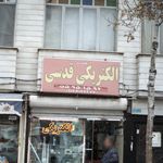 متین الکتریک