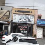 چایخانه دوستان