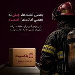 ارسال مرسوله شرکت باکسیت