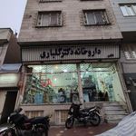 داروخانه دکتر گلباری