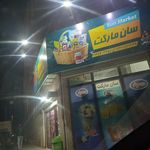 سوپر مارکت آرین