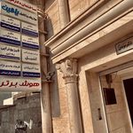درمانگاه شبانه روزی عمومی و اطفال دکتر قریب