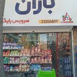 سوپر مارکت آرین