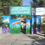 دبستان پسرانه شاهد شهید دهقان
