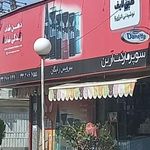 سوپر مارکت آرین