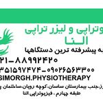 فیزیوتراپی شفاء در ولیعصر