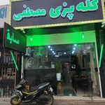 کافه و آشکده کیمیا