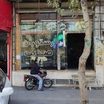 رستوران صدف