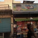 سوپرمارکت آنا (نظرلو)
