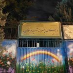 دبستان پسرانه شاهد شهید دهقان