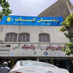 لاستیک اسکویی