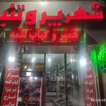 فروشگاه مرغ سلطانی