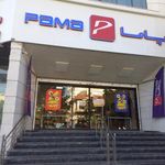 کفش پاما