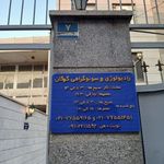رادیولوژی و سونوگرافی گرگان